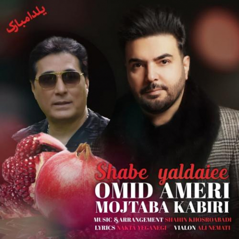 omid ameri mojtaba kabiri shabe yaldaei 2022 08 05 14 27