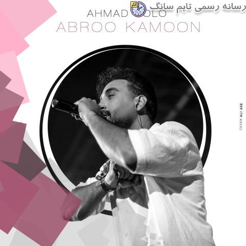 دانلود آهنگ احمد سلو ابرو کمون 2 ahmad solo abroo kamoon 2023 08 28 22 00