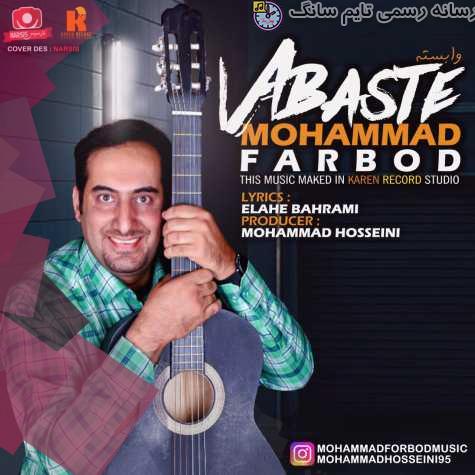 دانلود آهنگ محمد فربد وابسته 5 mohammad farbod vabaste 2023 08 28 12 55