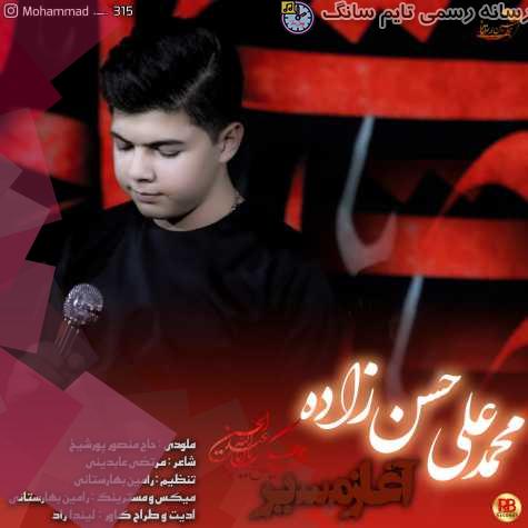 دانلود آهنگ محمدعلی حسن زاده آغاز مسیر 1 mohammadali hasanzadeh aghaze masir 2023 08 29 21 35