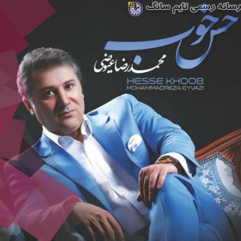 دانلود آهنگ محمدرضا عیوضی انتظار 6 mohammadreza eyvazi entezar 2023 08 31 11 10