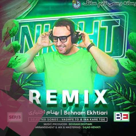 دانلود آهنگ بهنام اختیاری ریمیکس 7 behnam ekhtiari remix 2023 09 02 16 55