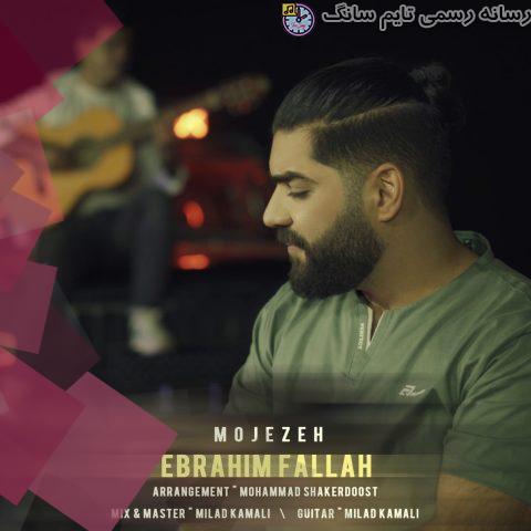 دانلود آهنگ ابراهیم فلاح معجزه 6 ebrahim fallah mojezeh 2023 09 13 19 50