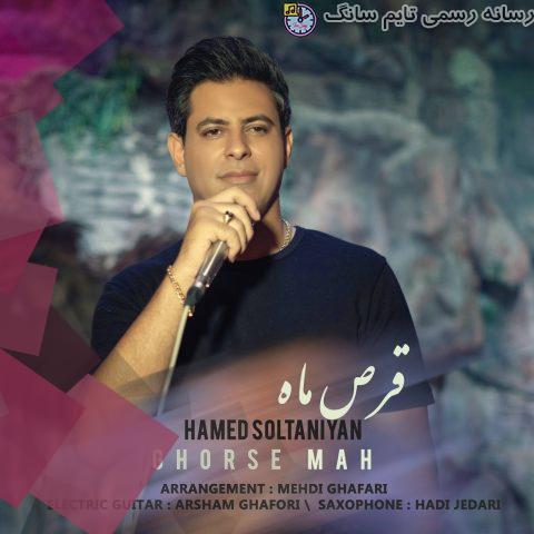 دانلود آهنگ حامد سلطانیان قرص ماه 9 hamed soltaniyan ghorse mah 2023 09 25 20 05