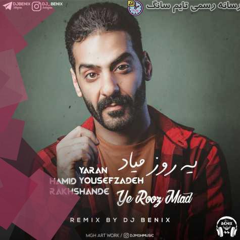 دانلود آهنگ حمید رخشنده و یاران یوسف زاده یه روز میاد (دیجی بنیکس ریمیکس) 1 hamid rakhshande yaran yousefzade ye rooz miad dj benix remix 2023 09 13 21 35