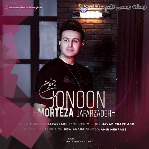 دانلود آهنگ مرتضی جعفرزاده جنون 3 morteza jafarzadeh jonoon 2023 09 17 17 00