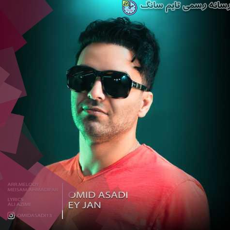 دانلود آهنگ امید اسدی ای جان 5 omid asadi ey jan 2023 09 19 18 30