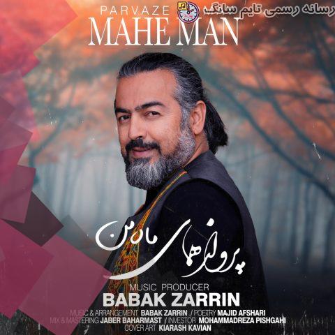 دانلود آهنگ پرواز همای ماه من 4 parvaz homay mahe man 2023 09 26 22 40