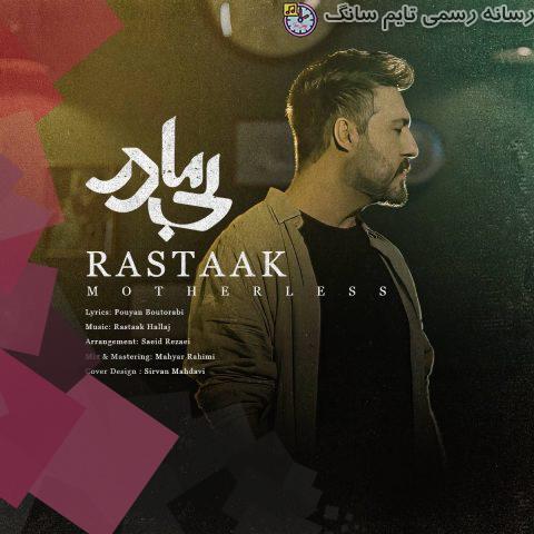 دانلود آهنگ رستاک بی مادر 5 rastaak hallaj bi madar 2023 09 25 12 05