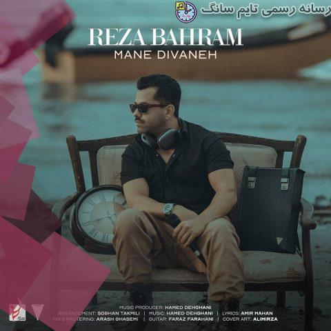 دانلود آهنگ رضا بهرام من دیوانه 6 reza bahram mane divaneh 2023 09 27 18 45
