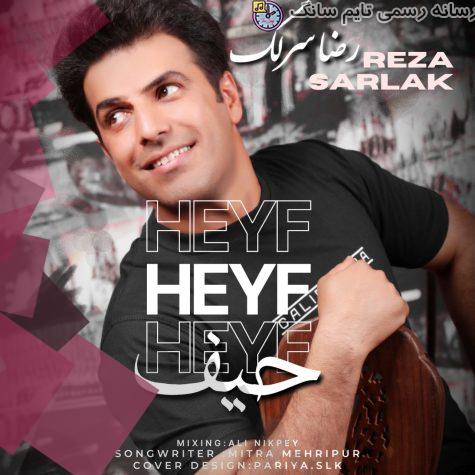 دانلود آهنگ رضا سرلک حیف 4 reza sarlak heyf 2023 09 24 14 20