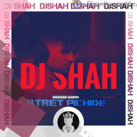 shahab habibi atret pichideh remix 2023 09 05 21 40