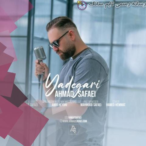دانلود آهنگ احمد صفایی یادگاری 6 ahmad safaei yadegari 2023 10 02 18 45