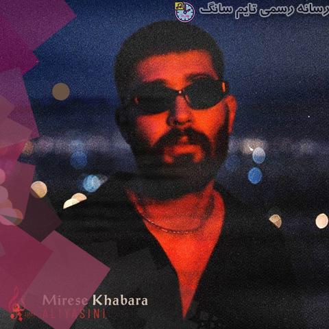 دانلود آهنگ علی یاسینی میرسه خبرا 1 ali yasini mirese khabara 2023 10 03 19 20