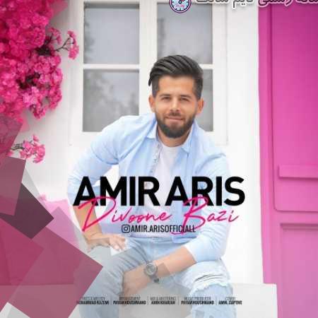 دانلود آهنگ امیر آریس دیوونه بازی 2 amir aris divoone bazi 2023 10 14 18 50