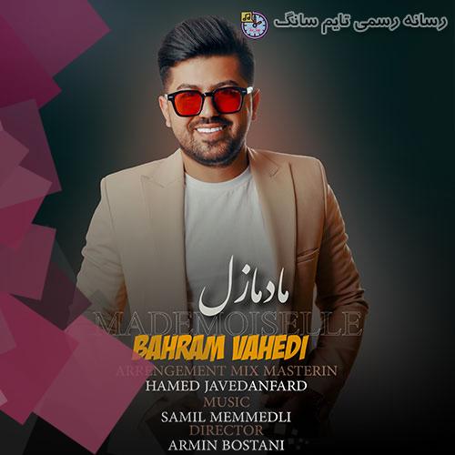 دانلود آهنگ بهرام واحدی مادمازل 1 bahram vahedi madmazel 2023 10 12 13 55