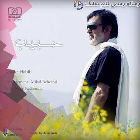 دانلود آهنگ حبیب دنیا 8 habib donya 2023 10 05 14 00