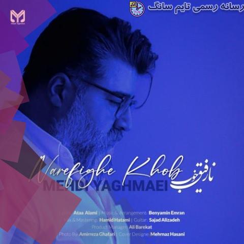 دانلود آهنگ مهدی یغمایی نارفیق خوب 1 mehdi yaghmaei narefighe khob 2023 10 15 20 00
