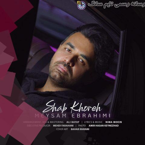 دانلود آهنگ میثم ابراهیمی شب خوره 10 meysam ebrahimi shab khoreh 2023 10 07 20 15