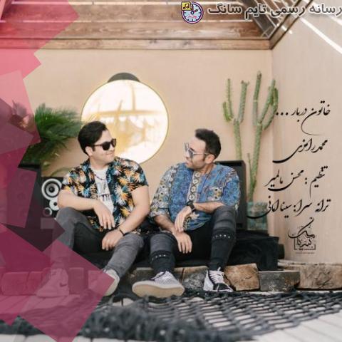 دانلود آهنگ محمد رامزی خاتون دربار 5 mohamad ramezi khatoone darbar 2023 10 02 18 40