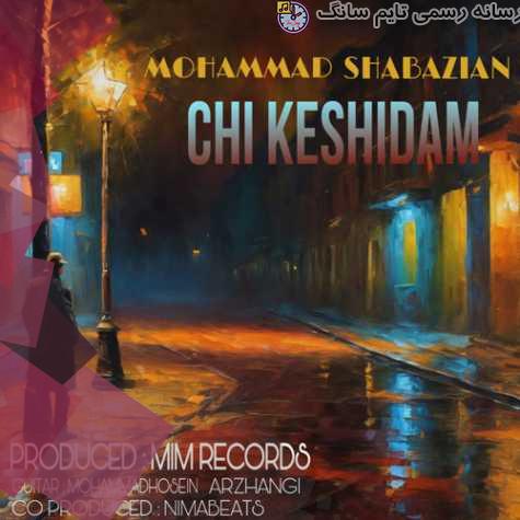 دانلود آهنگ محمد شبازیان چی کشیدم 1 mohammad shabazian chi keshidam 2023 10 11 19 40