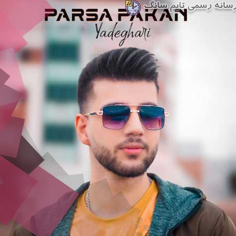 دانلود آهنگ پارسا پاکان یادگاری 5 parsa pakan yadegari 2023 10 16 19 45