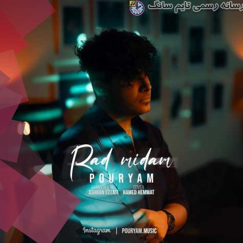 دانلود آهنگ پوریام رد میدم 5 pouryam rad midam 2023 10 07 18 15