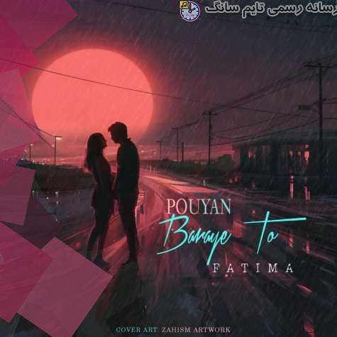 دانلود آهنگ پویان برای تو 4 pouyan baraye to 2023 10 07 12 25