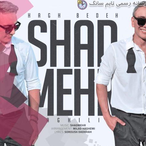 دانلود آهنگ شادمهر عقیلی حق بده 3 shadmehr aghili hagh bedeh 2023 10 01 13 14