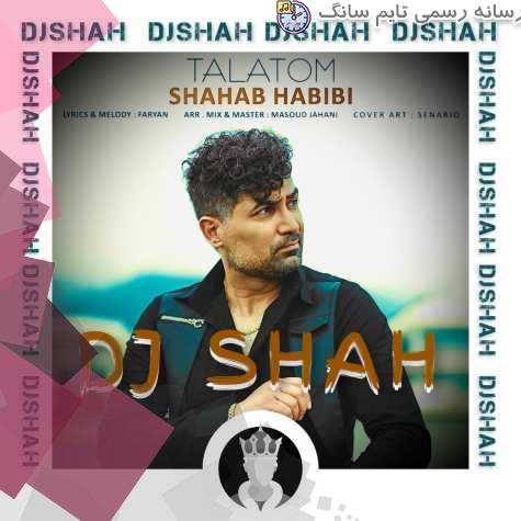 دانلود آهنگ شهاب حبیبی تلاطم (ریمیکس) 1 shahab habibi talatom remix 2023 10 04 20 00