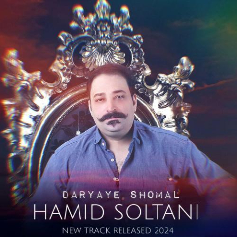 hamid soltani daryaye shomal 2024 07 21 11 32