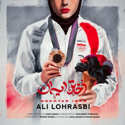 ali lohrasbi dokhtar iran 2024 08 11 05 57