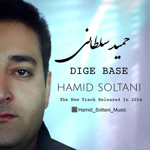 hamid soltani dige base 2024 08 08 06 06