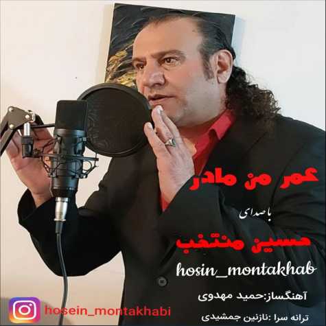 hossein montakhab omre man madar 2024 08 23 08 24