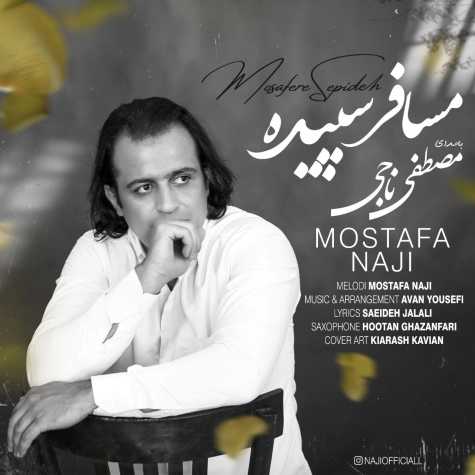 mostafa naji mosafere sepideh 2024 08 30 09 15