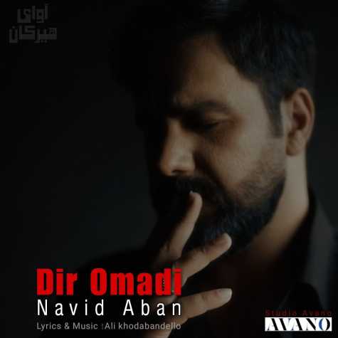 navid aban dir omadi 2024 10 25 15 48