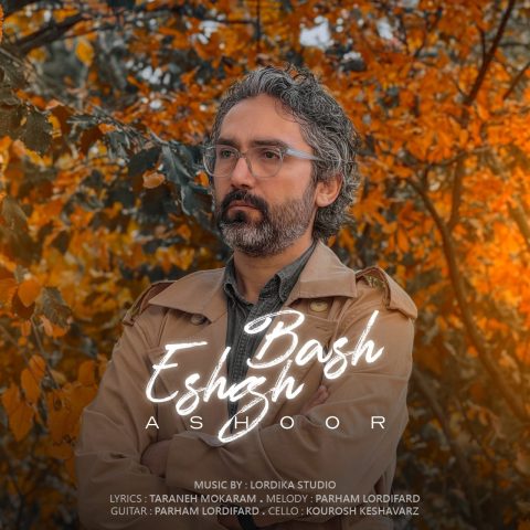 ashoor eshgh bash 2024 11 23 17 24