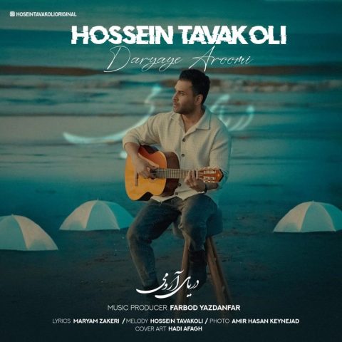 hossein tavakoli daryaye aroomi 2024 11 09 14 48