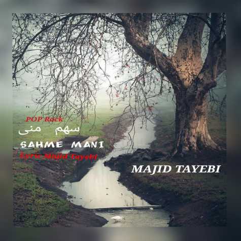 majid tayebi sahme mani 2024 11 18 08 24