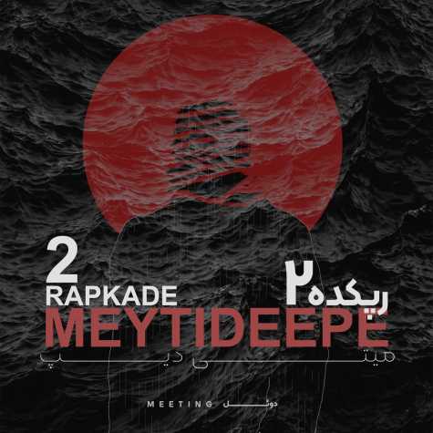 meytideepe rap kade 02 duel 2024 11 09 09 48