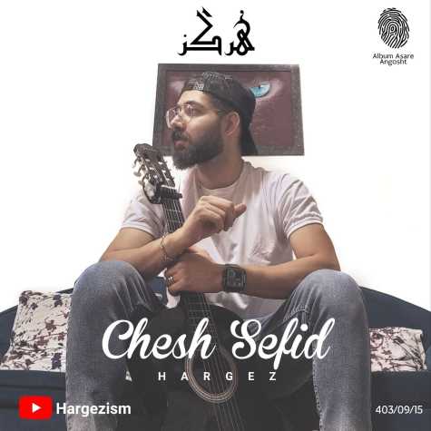 hargez chesh sefid 2024 12 04 16 48