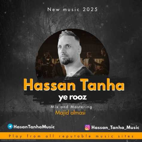 hassan tanha ye rooz 2025 01 16 17 09