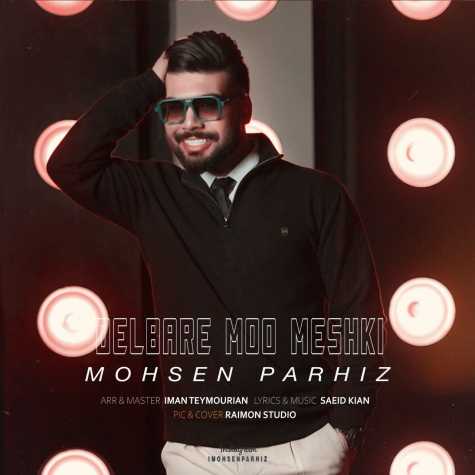 mohsen parhiz delbare moo meshki 2025 01 27 09 54