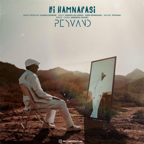 peyvand bi hamnafasi 2025 01 04 18 18