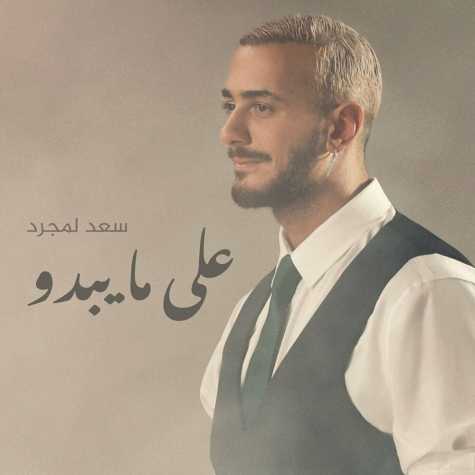 saad lamjarred alama yabdou 2025 01 31 08 36