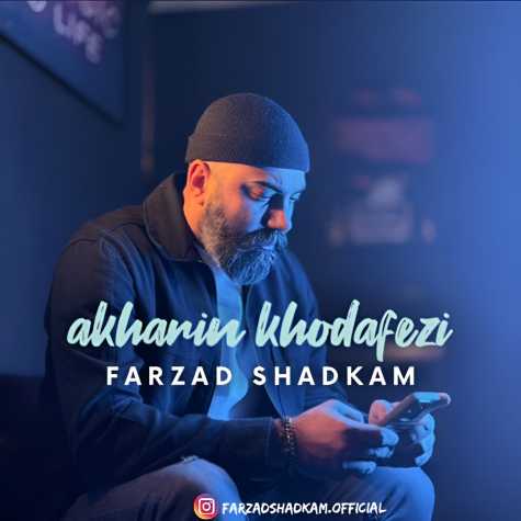 farzad shadkam akharin khodafezi 2025 02 24 14 27