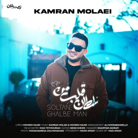 kamran molaei soltane ghalbe man 2025 02 07 20 18