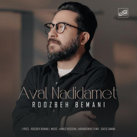 roozbeh bemani aval nadidamet 2025 02 28 16 45