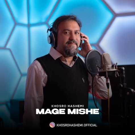 khosro hashemi mage mishe 2025 03 17 12 00