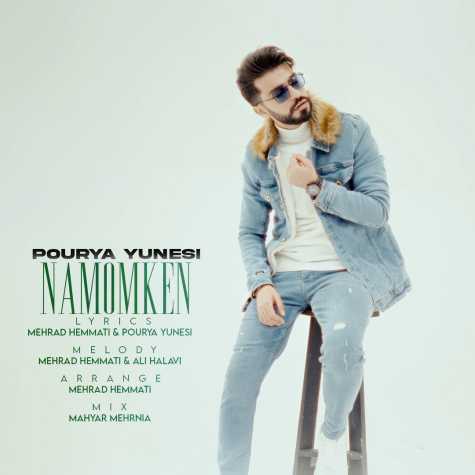 pourya yunesi namomken 2025 03 07 23 00